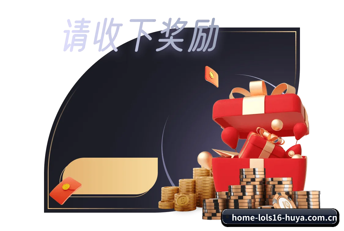 lol赛事竞猜 APP